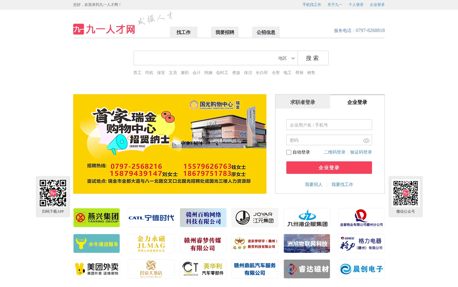 九一人才网 页面快照